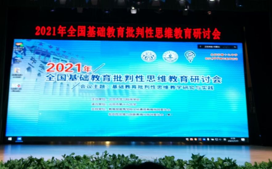 基础教育批判性思维研讨会/培训照片