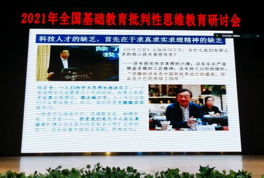 基础教育批判性思维研讨会/培训照片