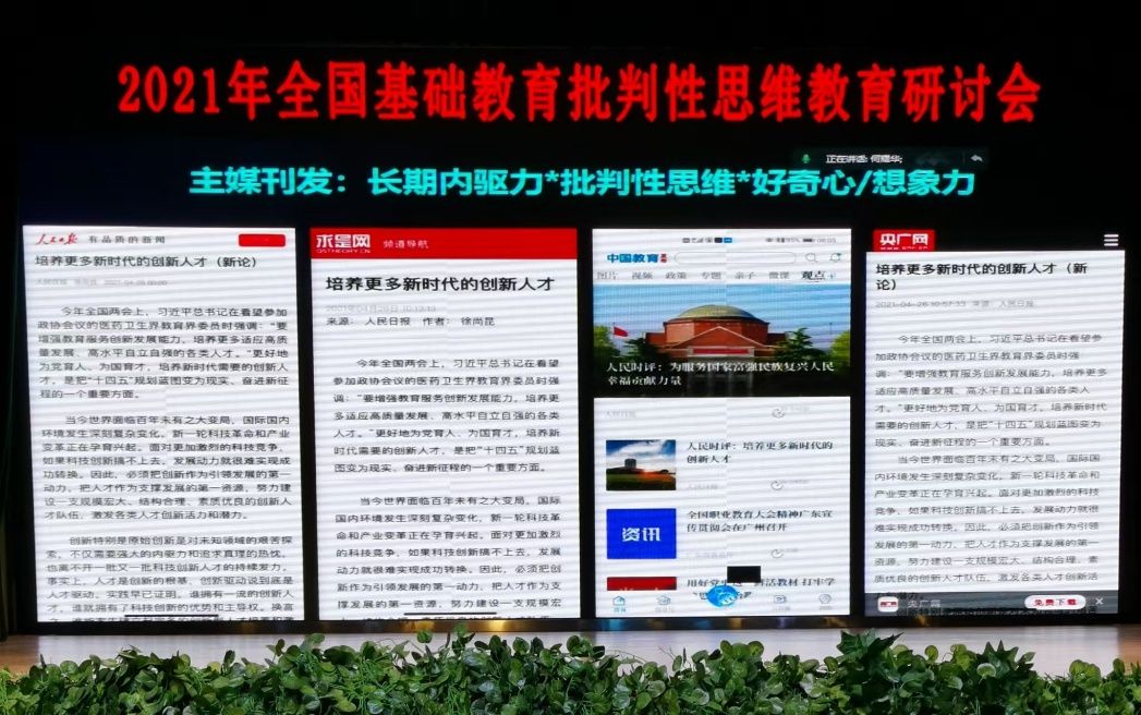 基础教育批判性思维研讨会/培训照片