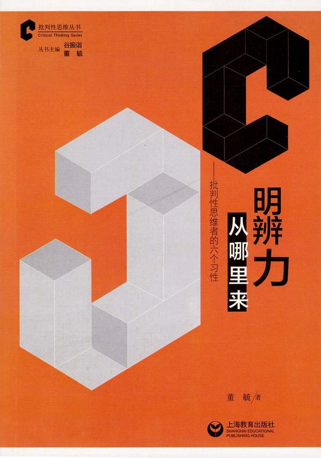《明辨力：从哪里来》封面