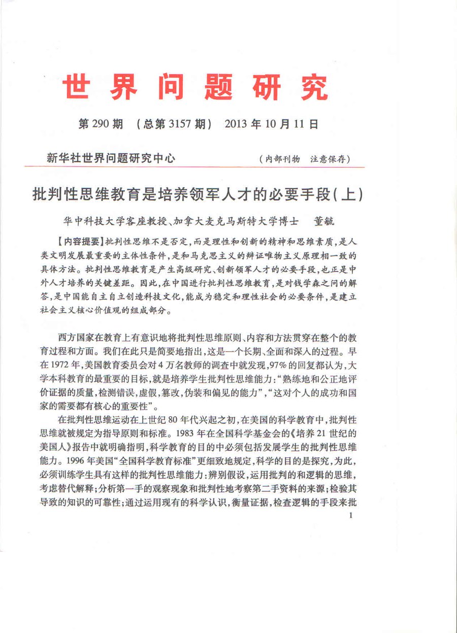 新华社《世界问题研究》2013年刊文首页