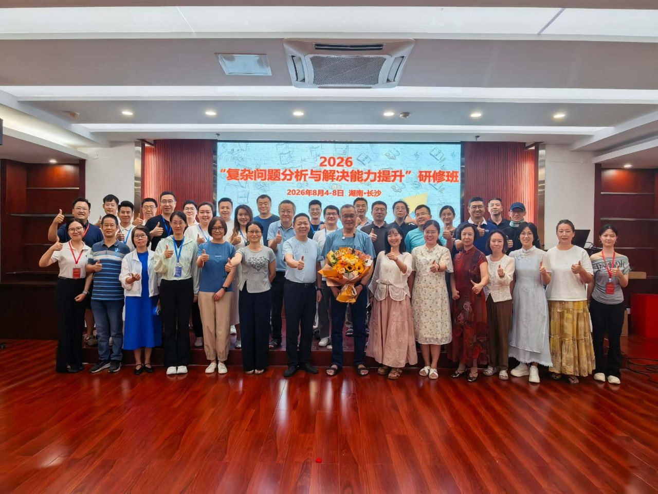 2026复杂问题分析与解决能力提升研修班结业合影(长沙)