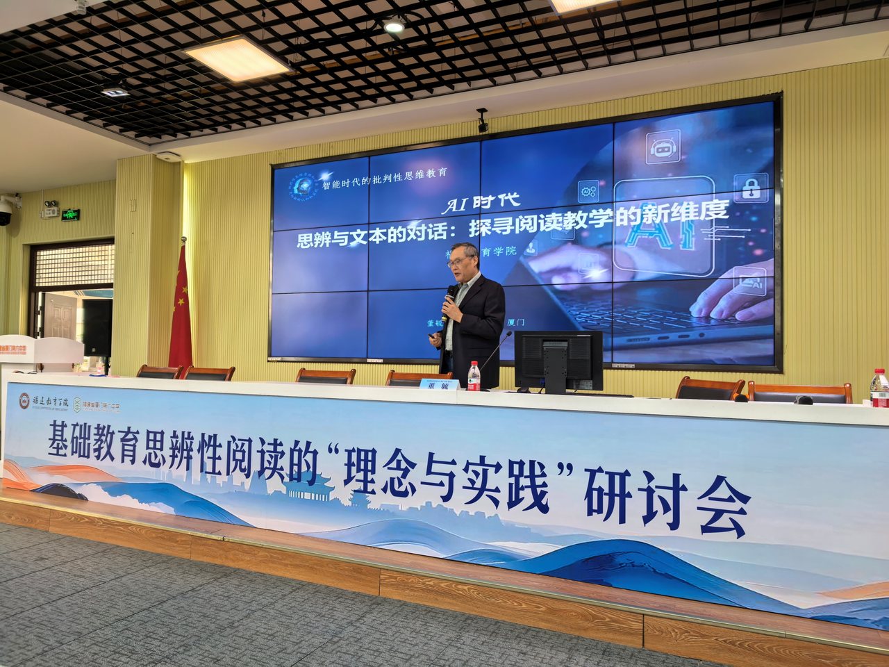 福建教育学院基础教育思辨性阅读“理念与实践”研讨会讲座现场