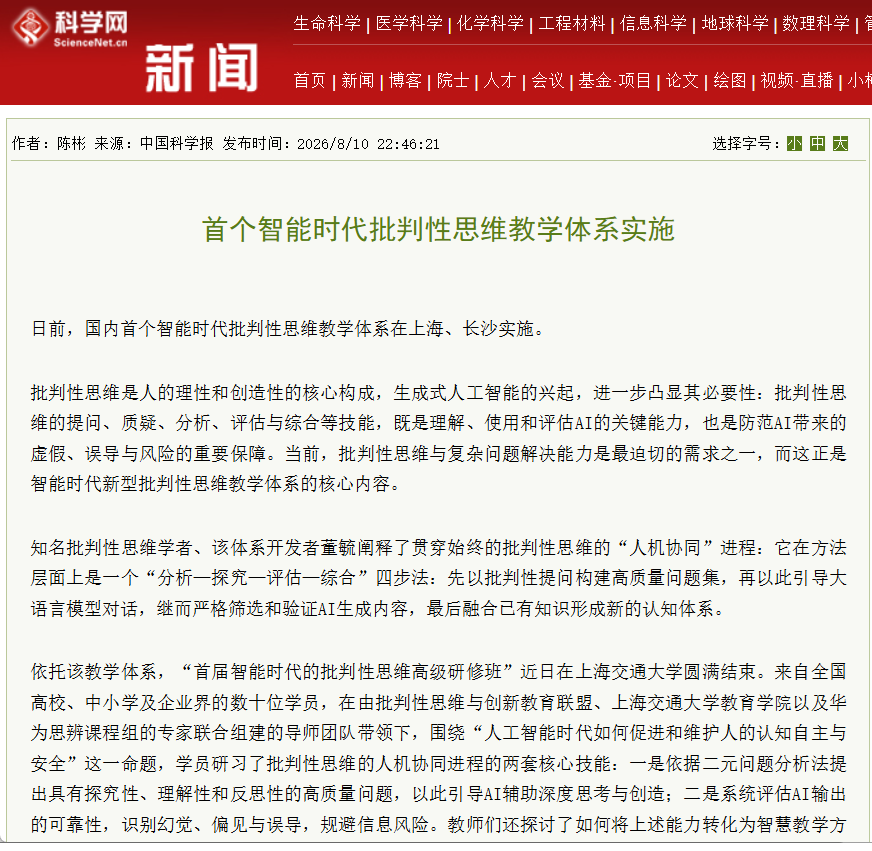 教育部网站新闻页截图