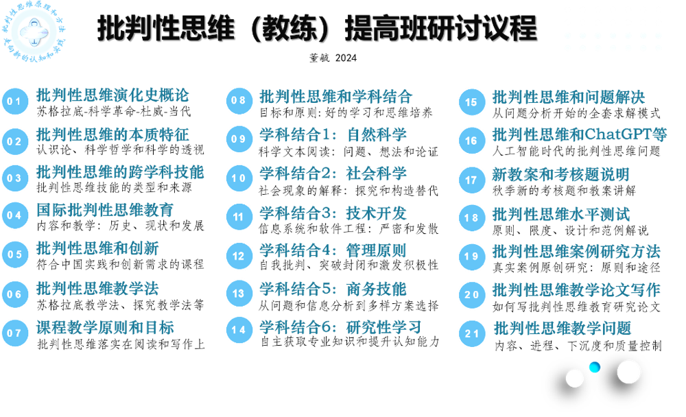 2025教练培训班日程截图