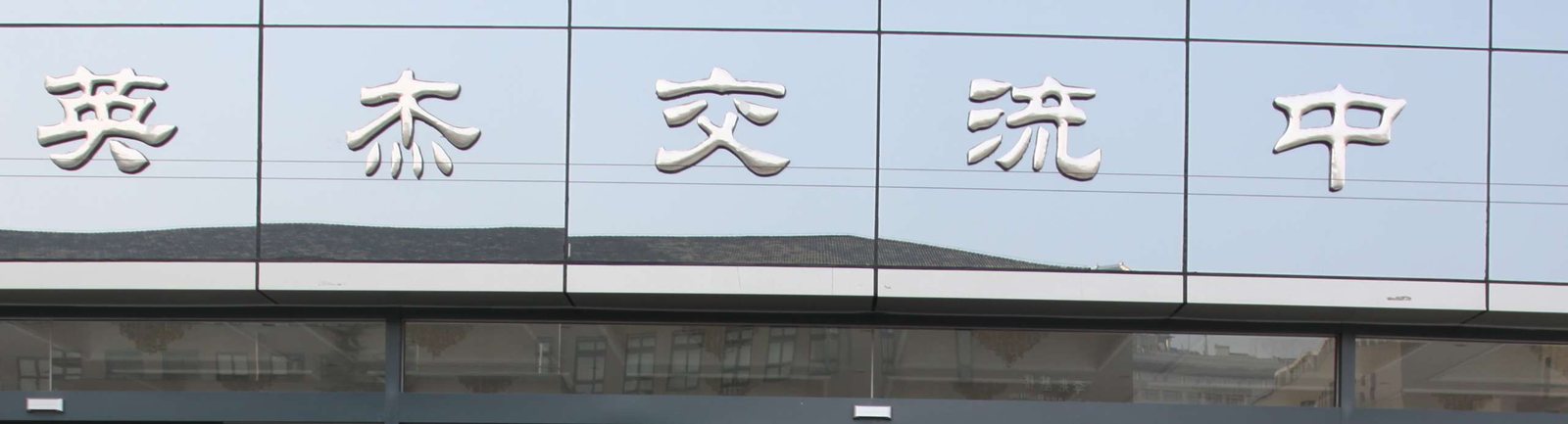 2014北大培训班（英才交流中心）